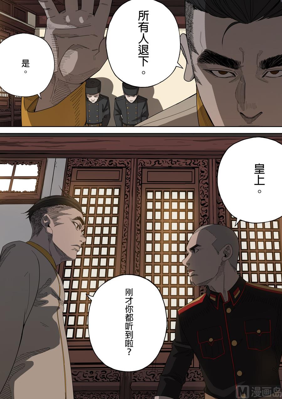 穿越效應 - 第5話 帝國 2 - 2