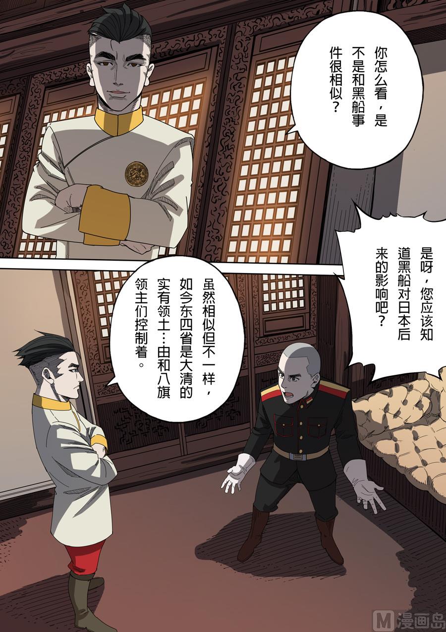 穿越效應 - 第5話 帝國 2 - 3