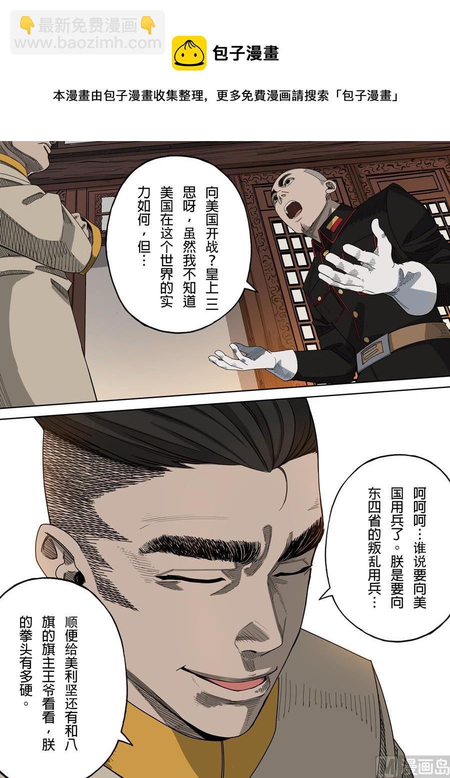 穿越效應 - 第5話 帝國 2 - 1