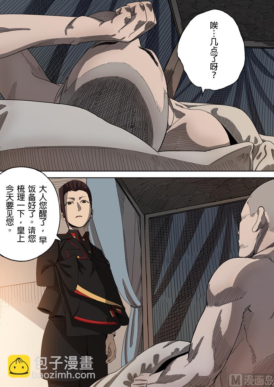 穿越效應 - 第5話 帝國 2 - 2