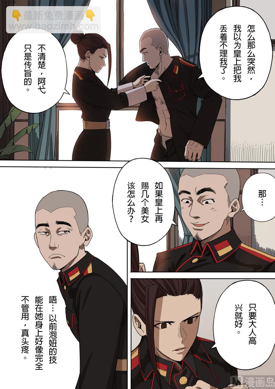 穿越效應 - 第5話 帝國 2 - 3