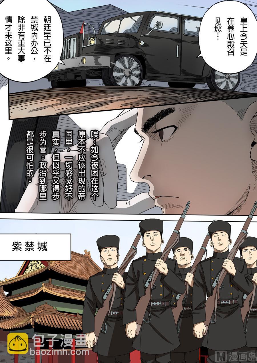 穿越效應 - 第5話 帝國 2 - 4