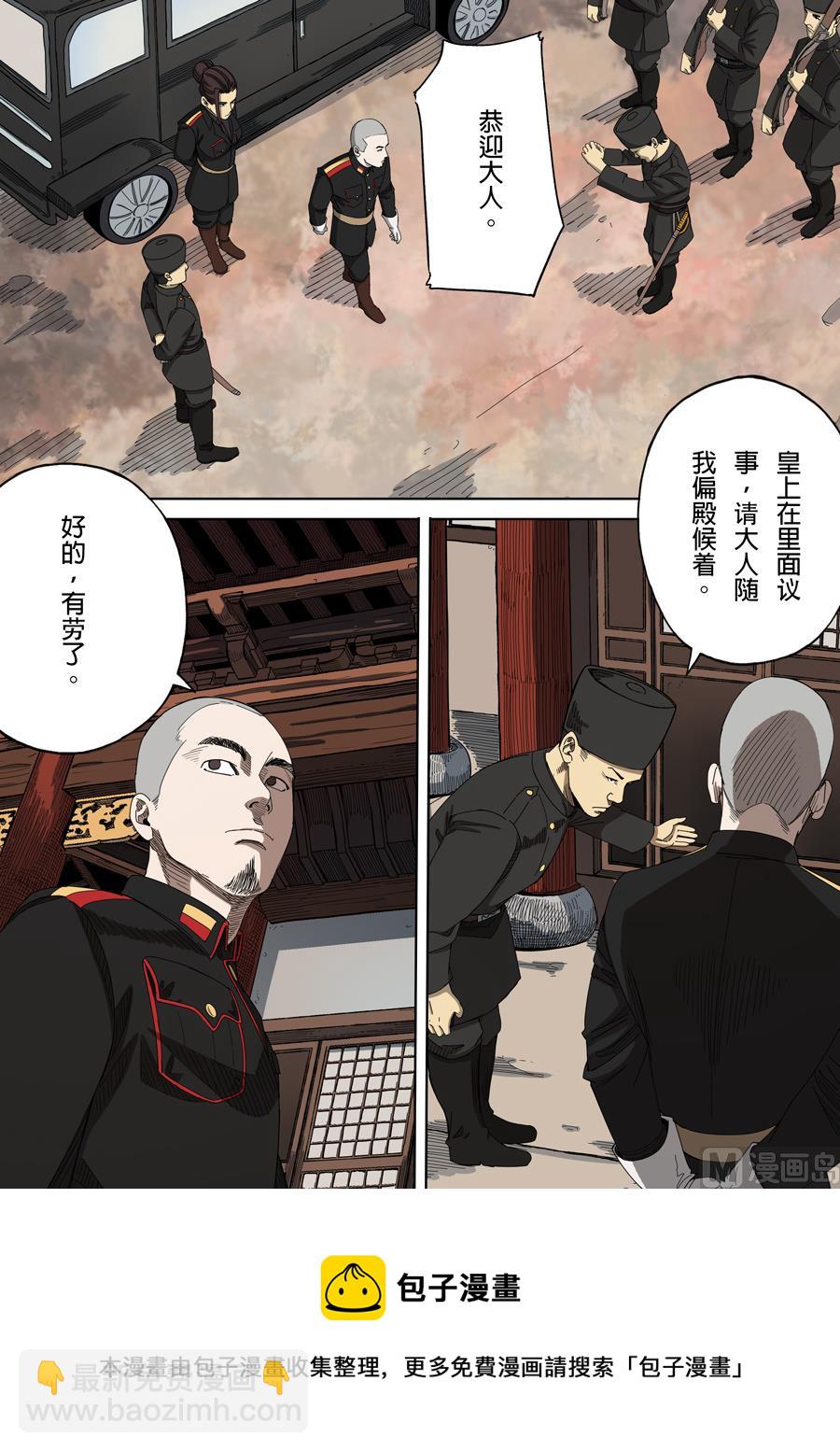 穿越效應 - 第5話 帝國 2 - 1