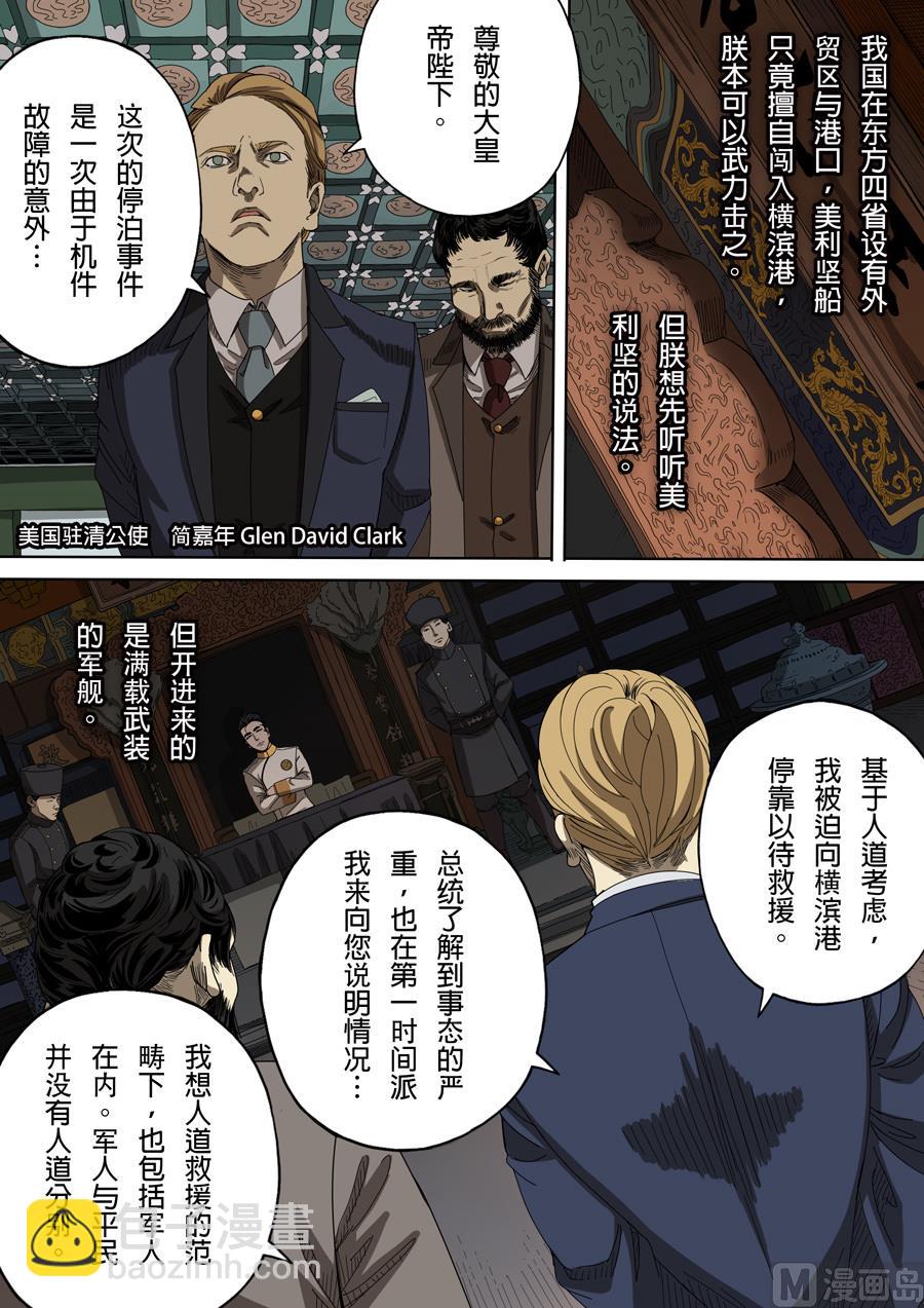 穿越效應 - 第5話 帝國 2 - 2