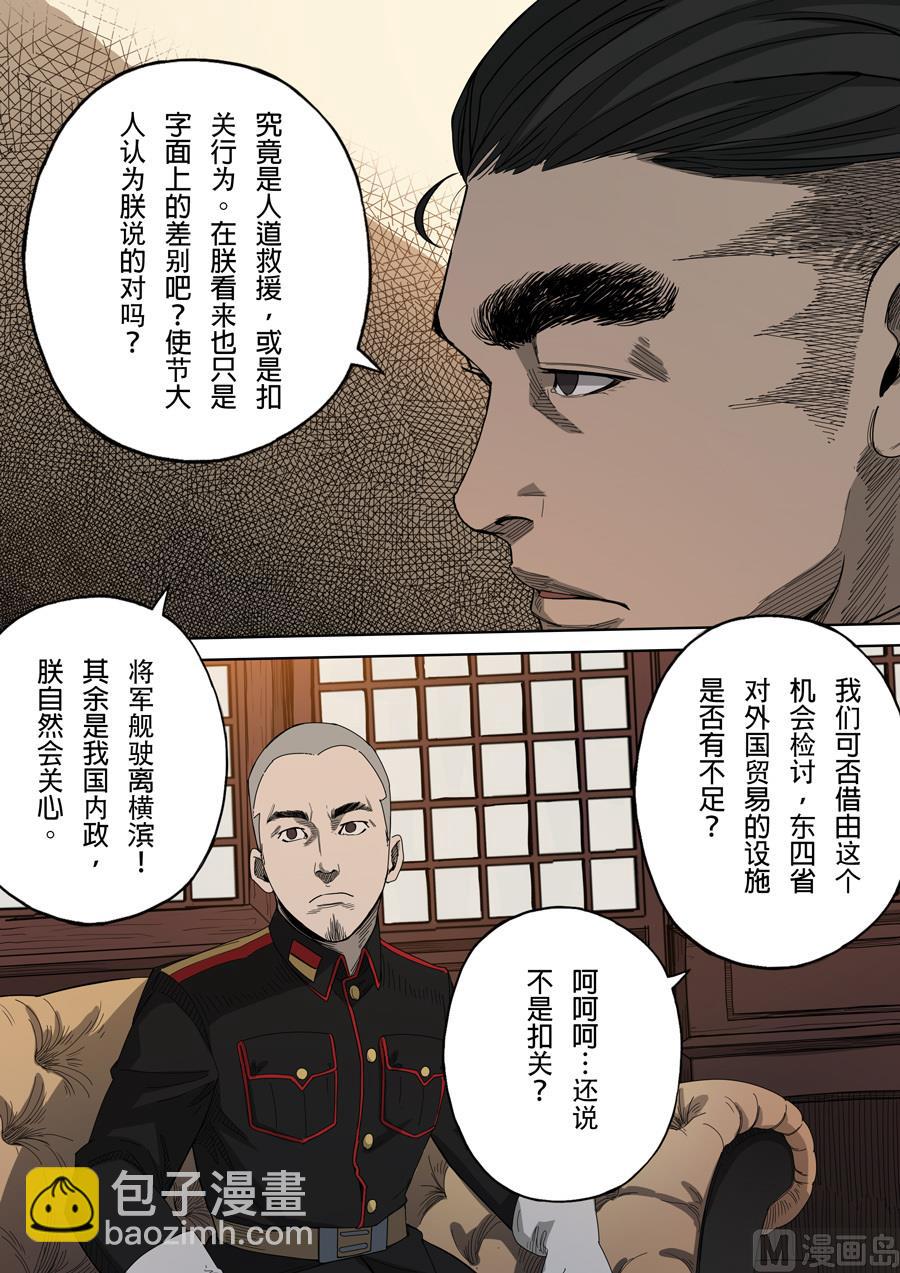 穿越效應 - 第5話 帝國 2 - 3