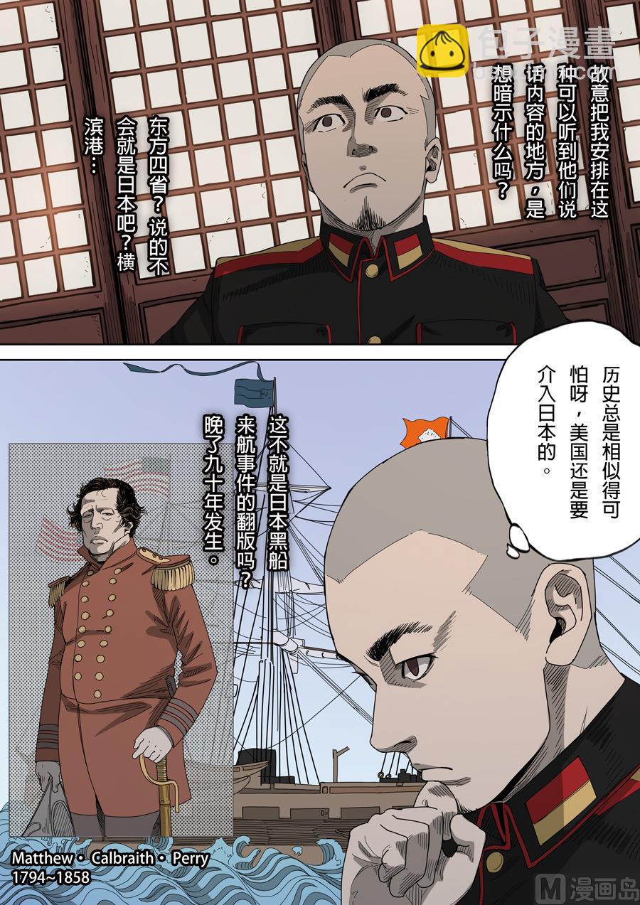 穿越效應 - 第5話 帝國 2 - 4