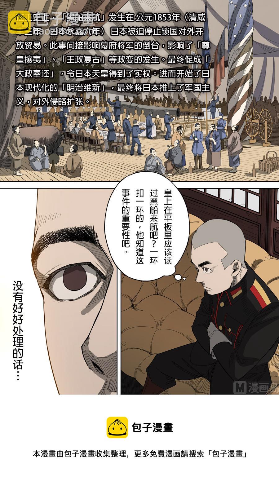 穿越效應 - 第5話 帝國 2 - 1