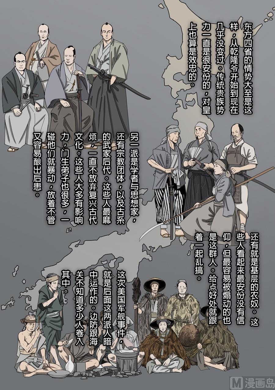 穿越效應 - 第5話 帝國 4 - 2