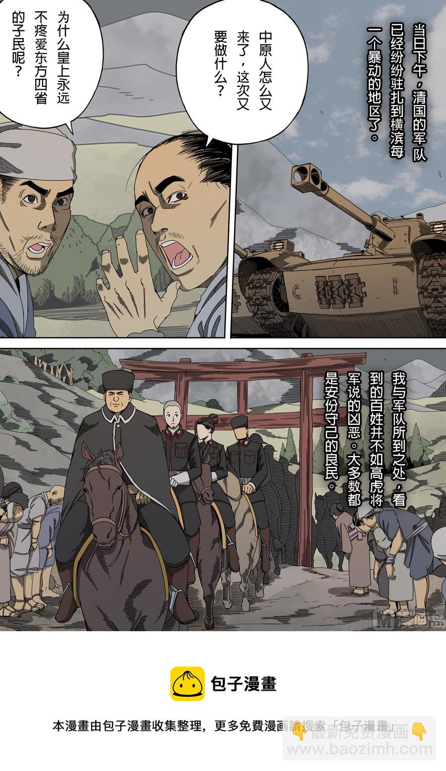 穿越效應 - 第5話 帝國 4 - 3