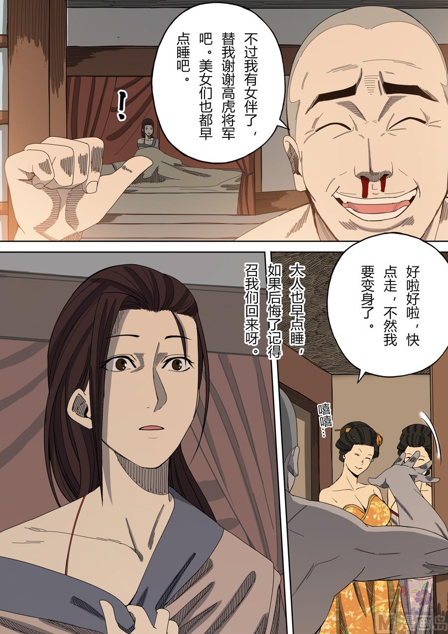 穿越效應 - 第6話 欽差 2 - 3