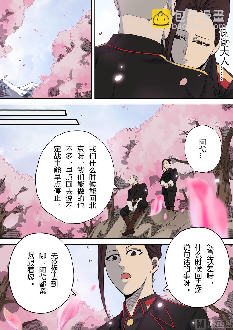 穿越效應 - 第6話 欽差 2 - 4