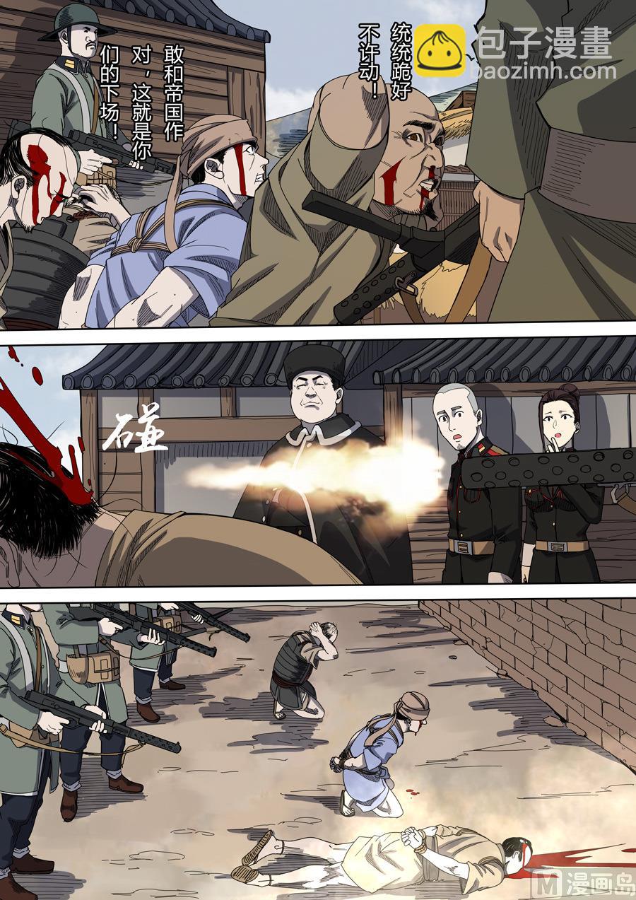 穿越效應 - 第6話 欽差 2 - 3