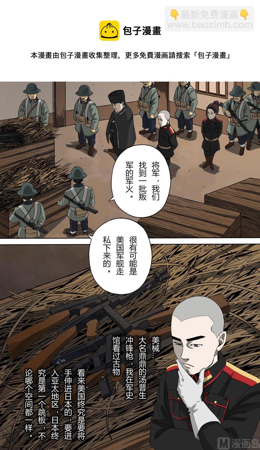 穿越效應 - 第6話 欽差 2 - 1