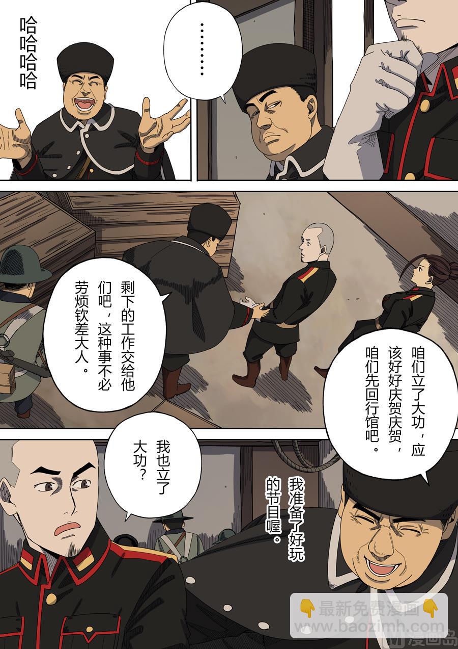 穿越效應 - 第6話 欽差 2 - 2