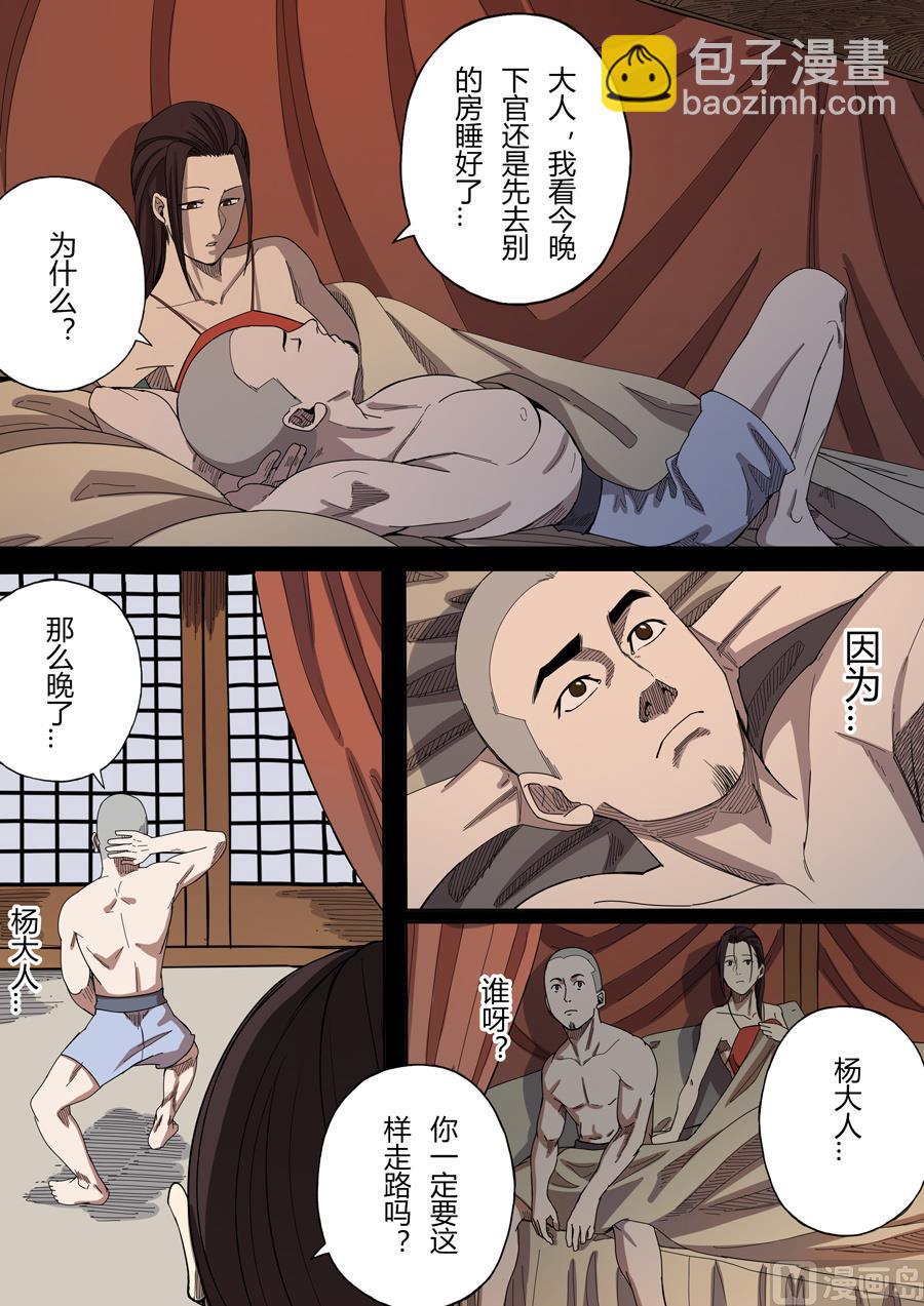 穿越效應 - 第6話 欽差 2 - 4