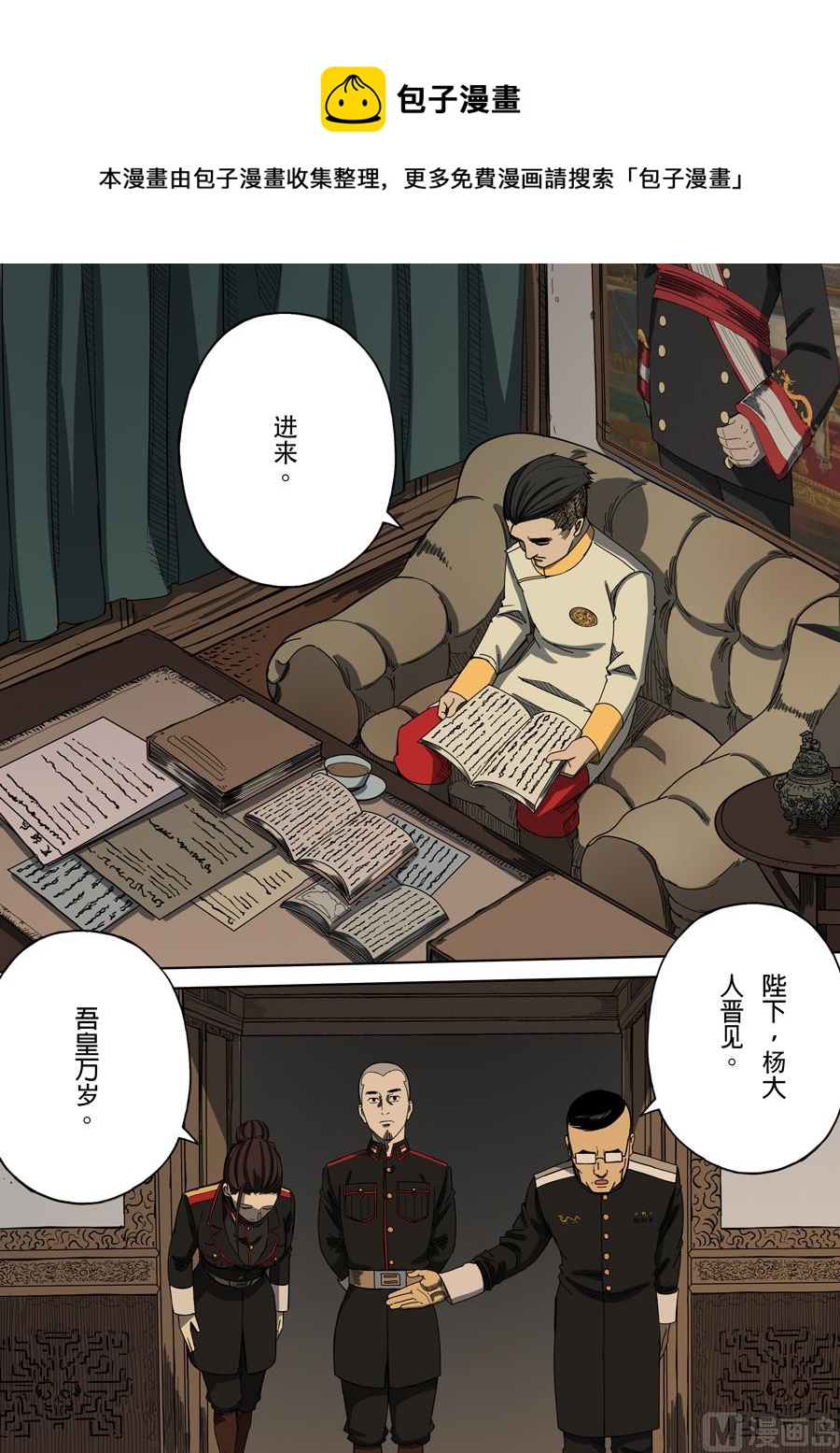 穿越效應 - 第6話 欽差 4 - 1