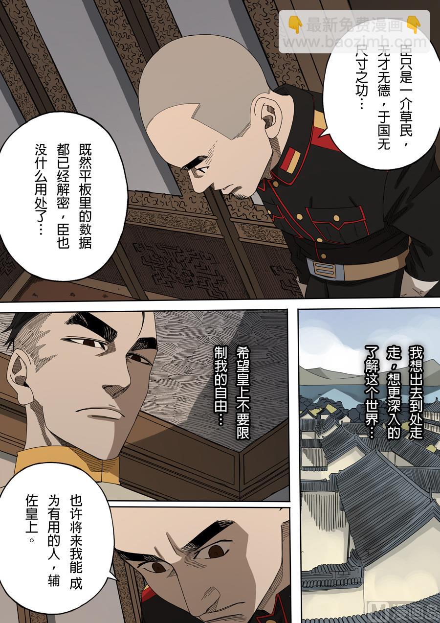 穿越效應 - 第6話 欽差 4 - 3