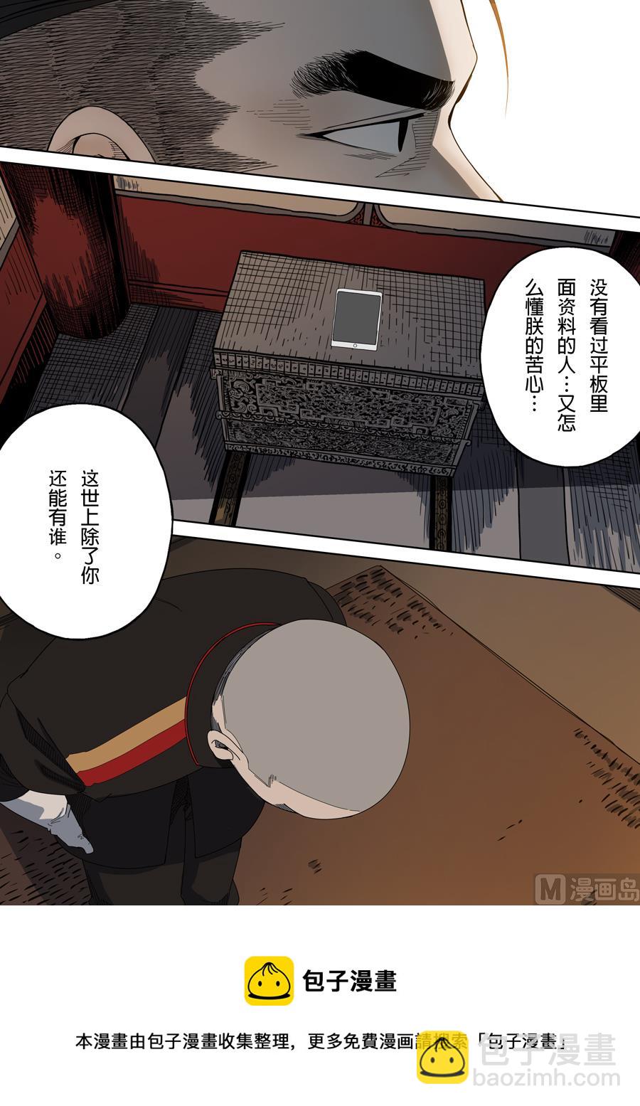 穿越效應 - 第6話 欽差 4 - 1