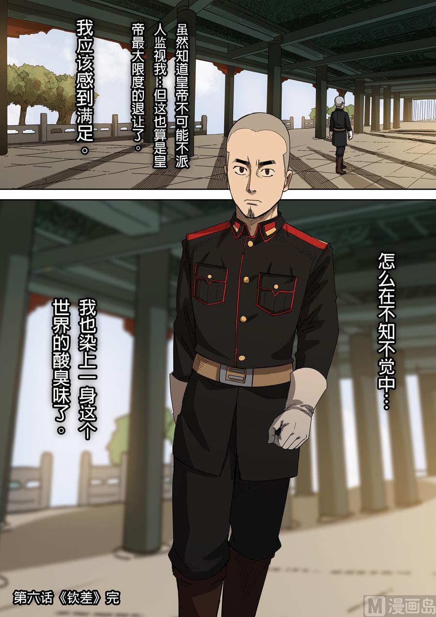 穿越效應 - 第6話 欽差 4 - 2