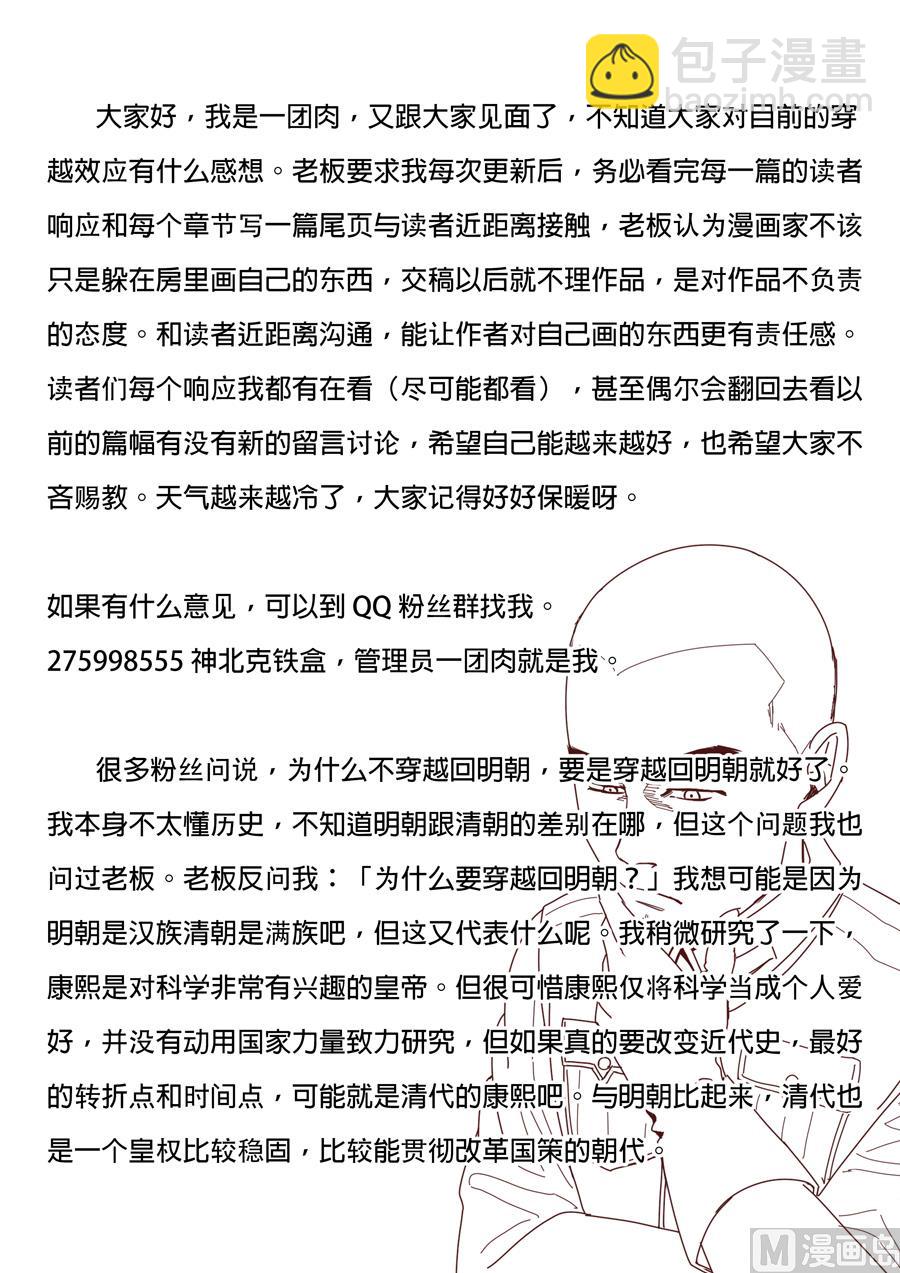 穿越效應 - 第6話 欽差 4 - 3