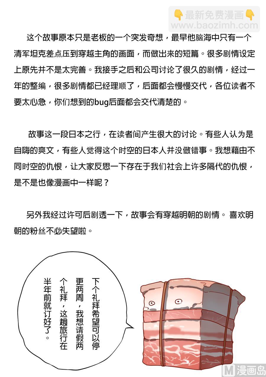 穿越效應 - 第6話 欽差 4 - 4