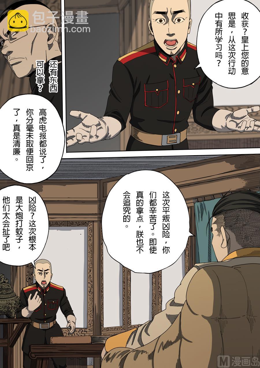 穿越效應 - 第6話 欽差 4 - 4