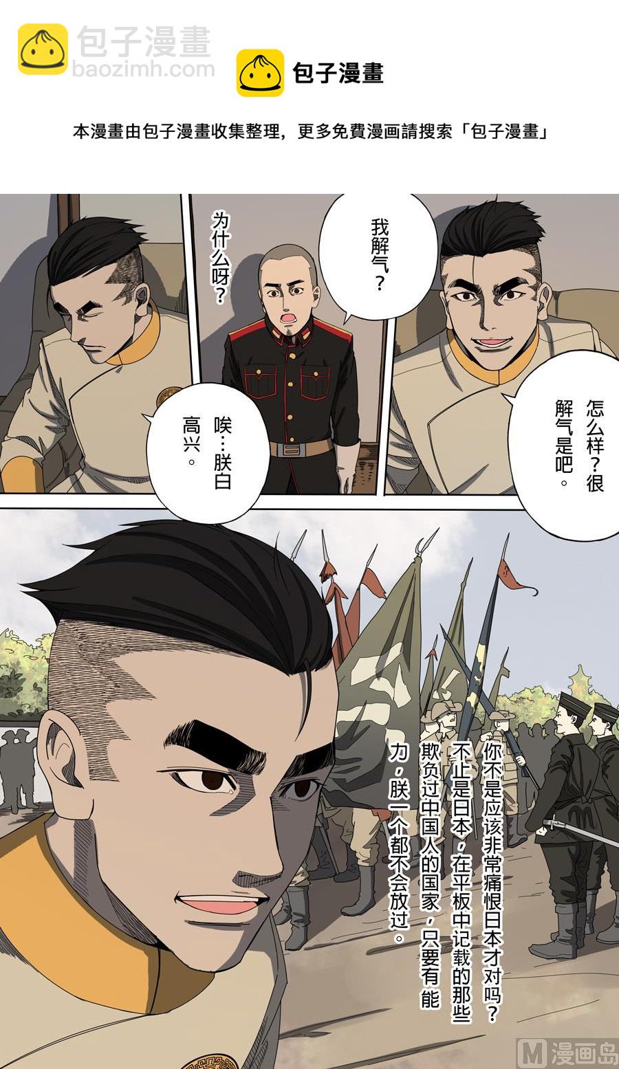 穿越效應 - 第6話 欽差 4 - 1