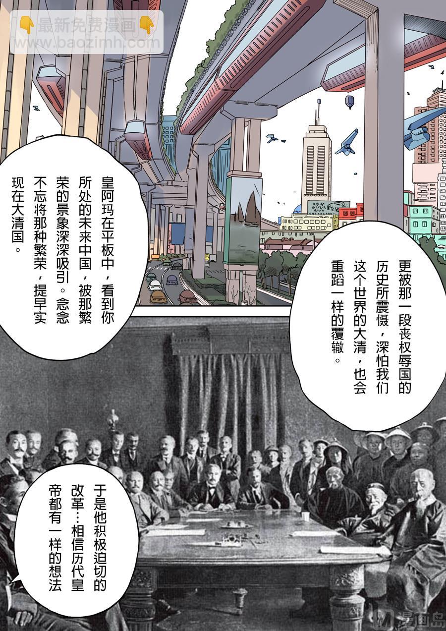 穿越效應 - 第6話 欽差 4 - 3