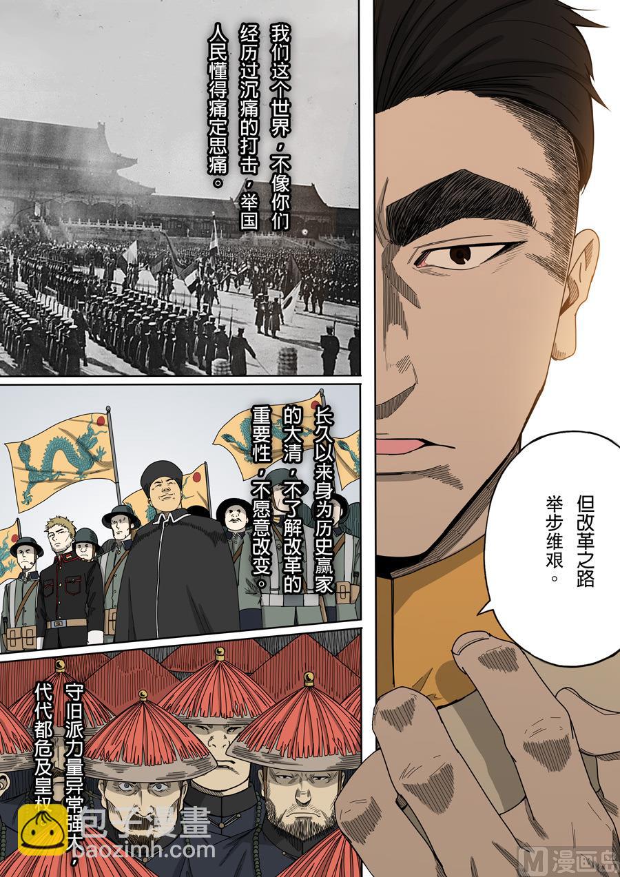 穿越效應 - 第6話 欽差 4 - 4