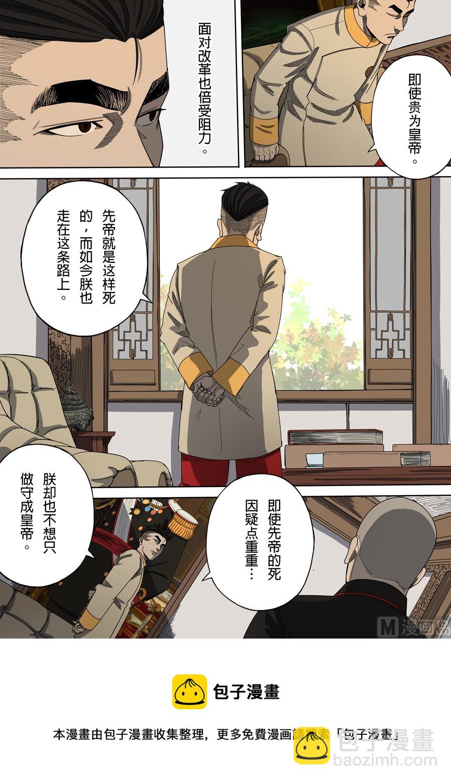 穿越效應 - 第6話 欽差 4 - 1