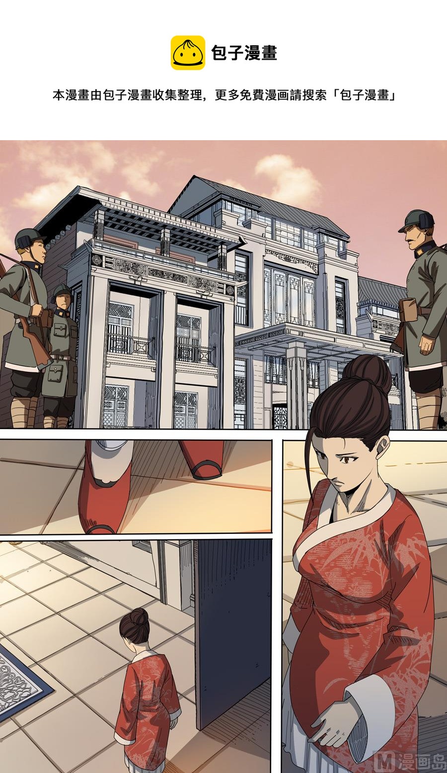 穿越效應 - 第7話 忠誠 2 - 1