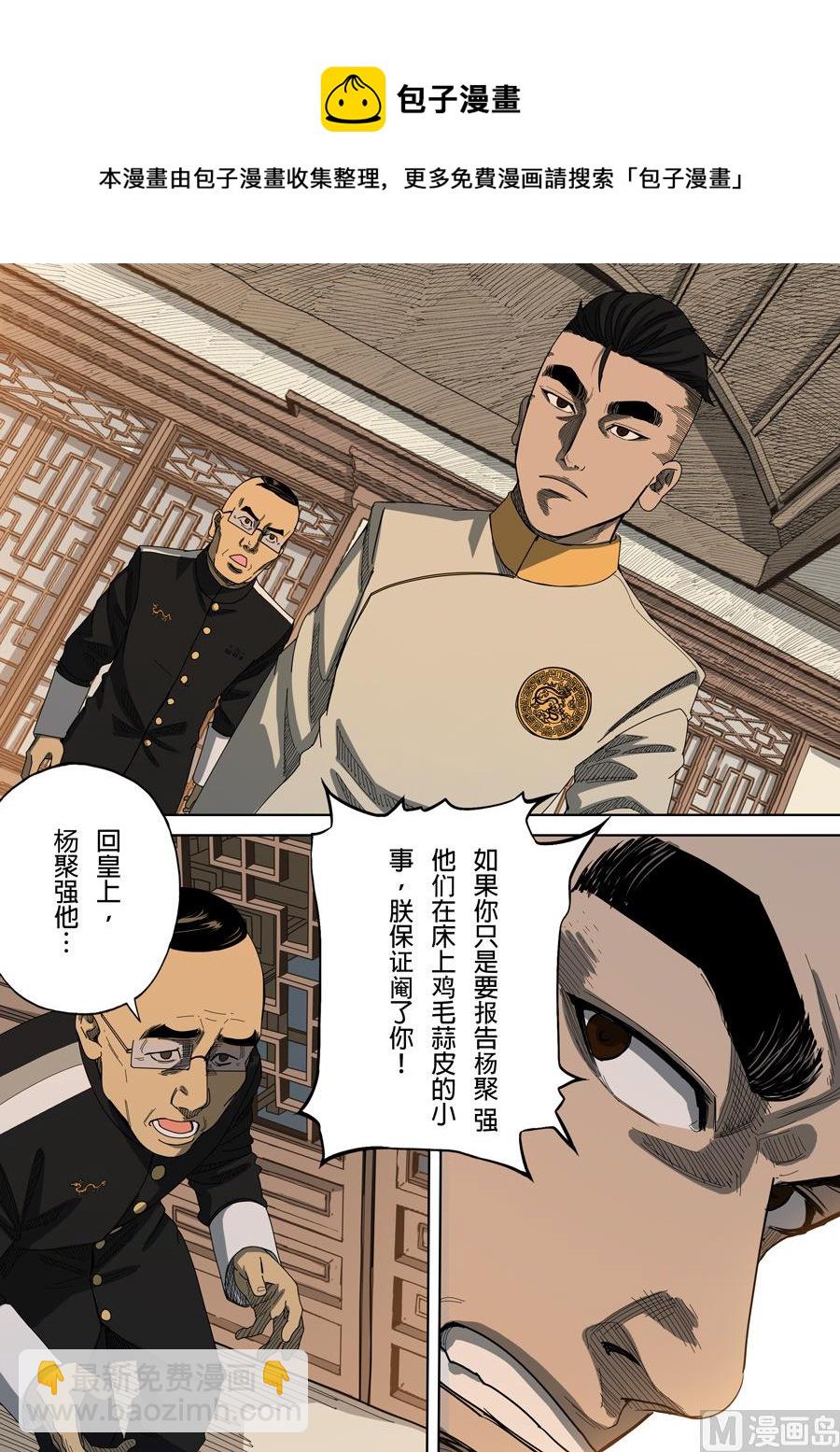 穿越效應 - 第7話 忠誠 2 - 1