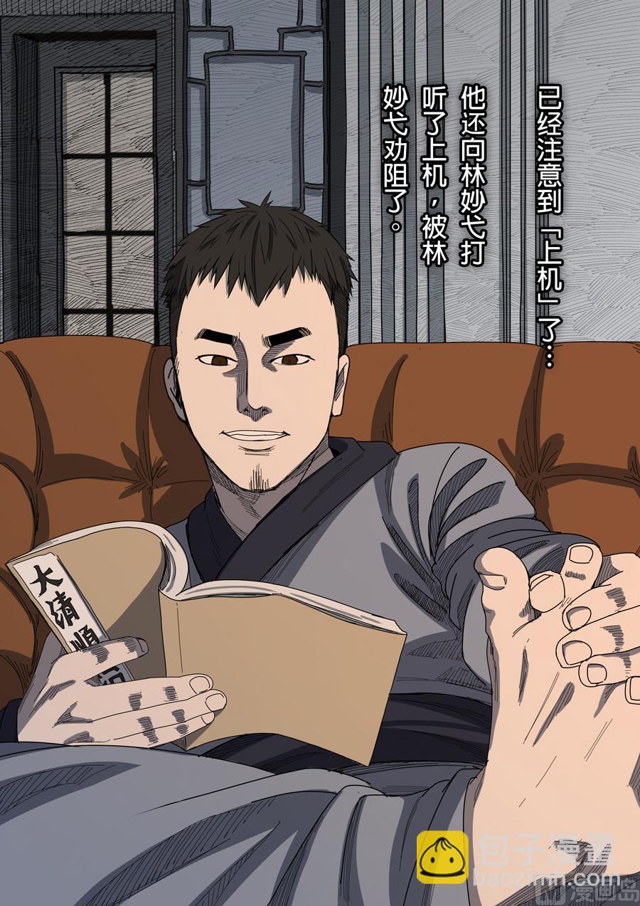 穿越效應 - 第7話 忠誠 2 - 2