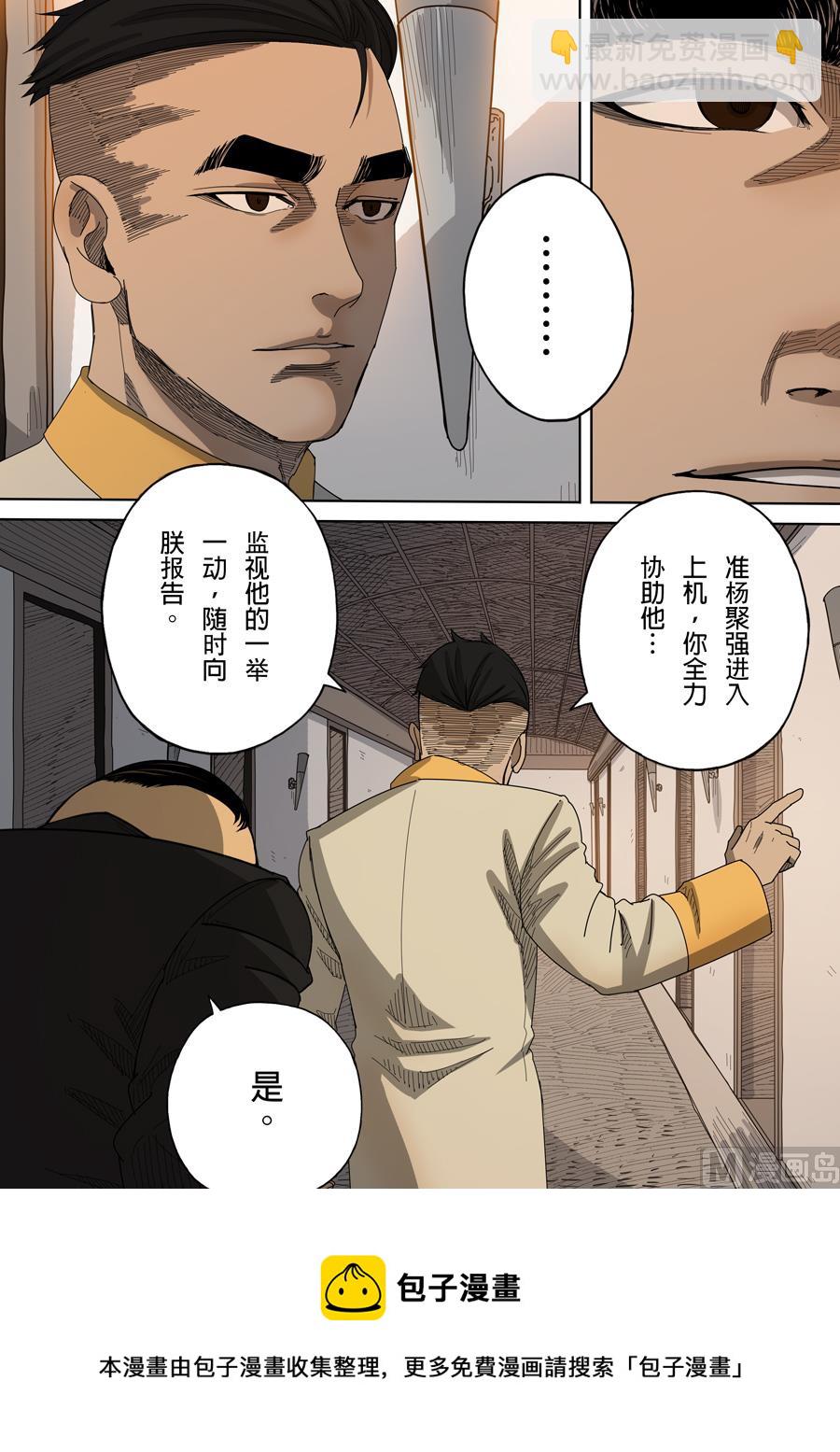 穿越效應 - 第7話 忠誠 2 - 3