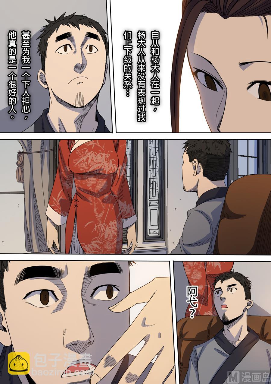 穿越效應 - 第7話 忠誠 2 - 3