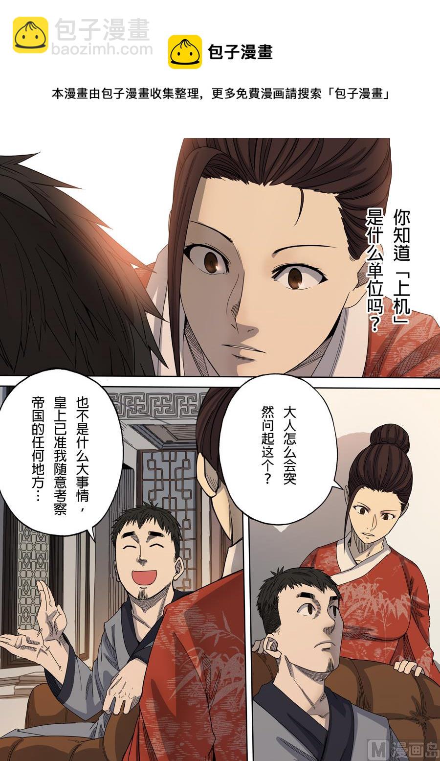 穿越效應 - 第7話 忠誠 2 - 2