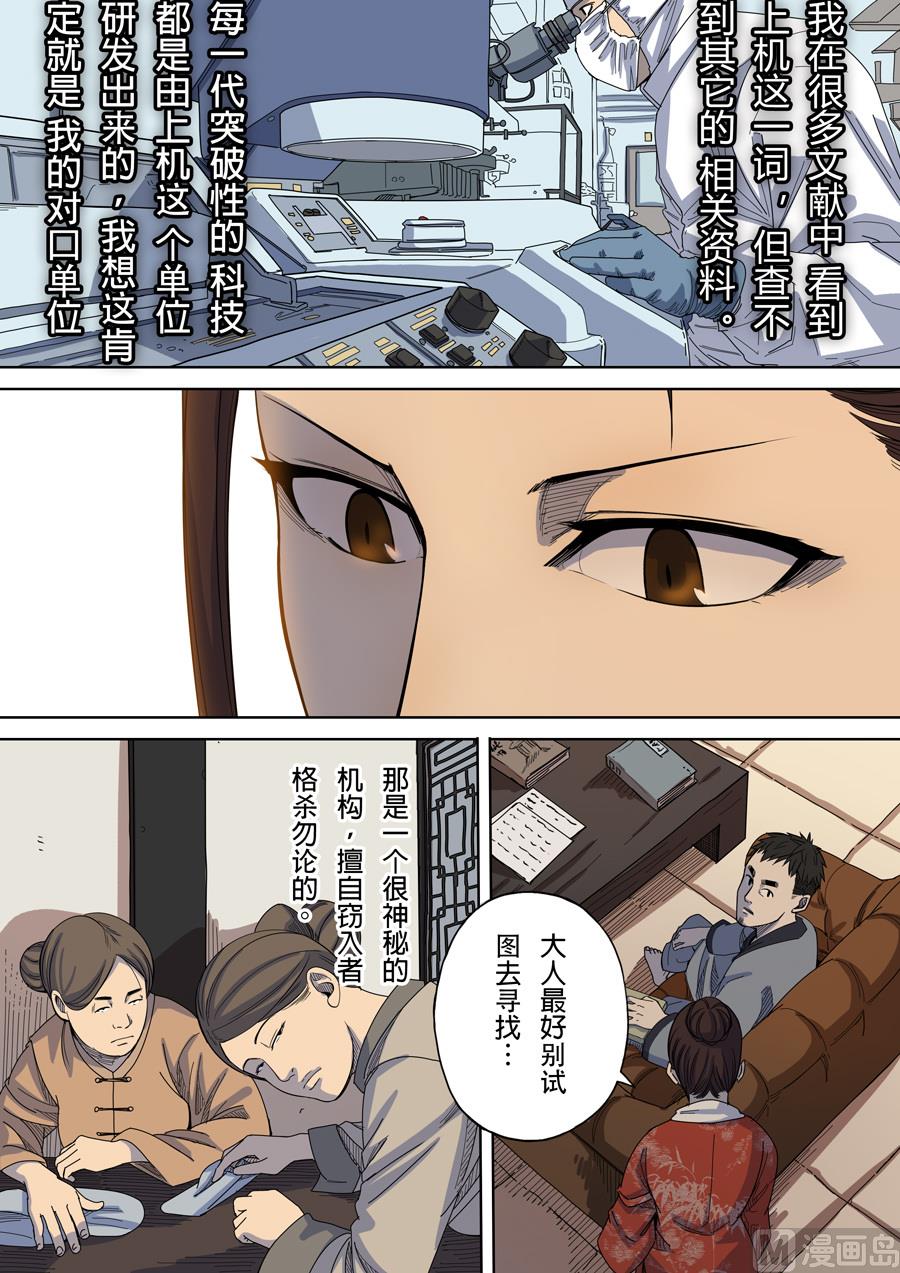 穿越效應 - 第7話 忠誠 2 - 3