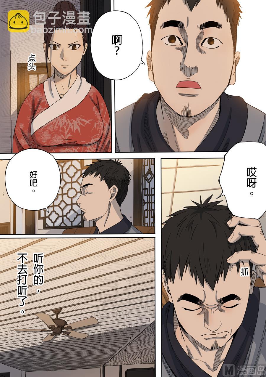 穿越效應 - 第7話 忠誠 2 - 1