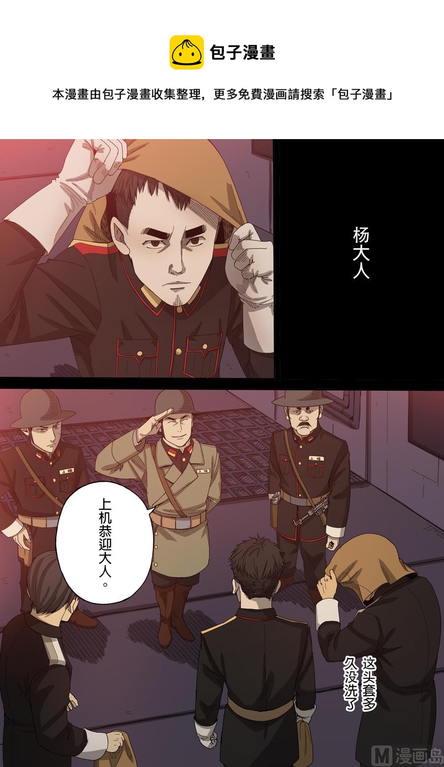 穿越效應 - 第8話 魏星豐 1 - 1