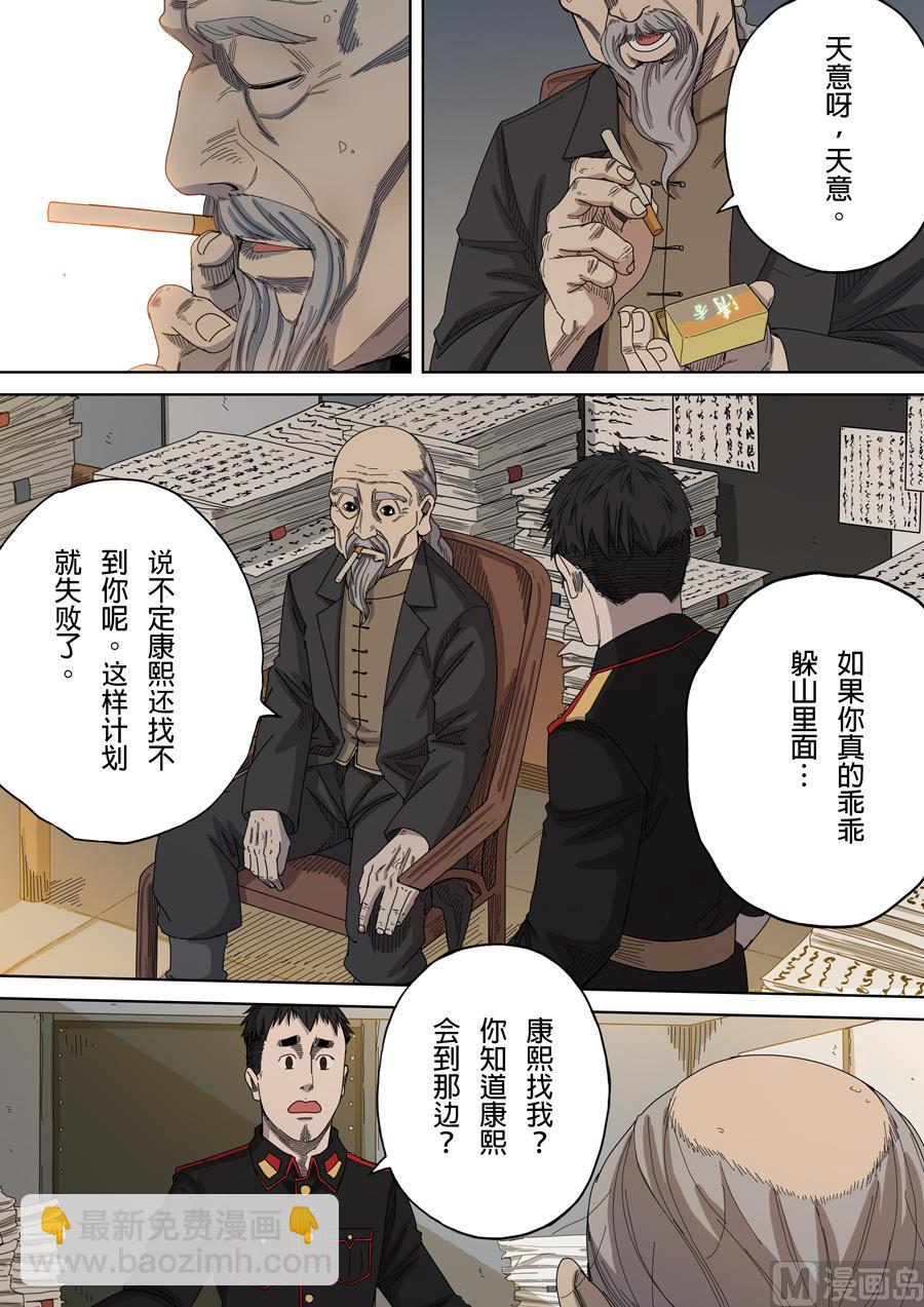 穿越效應 - 第8話 魏星豐 1 - 3