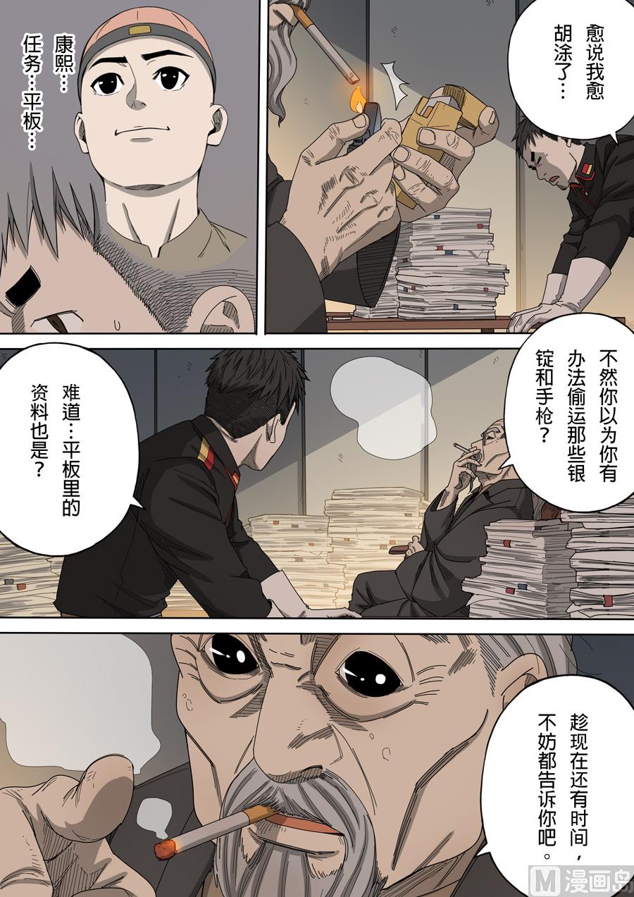 穿越效應 - 第8話 魏星豐 1 - 4