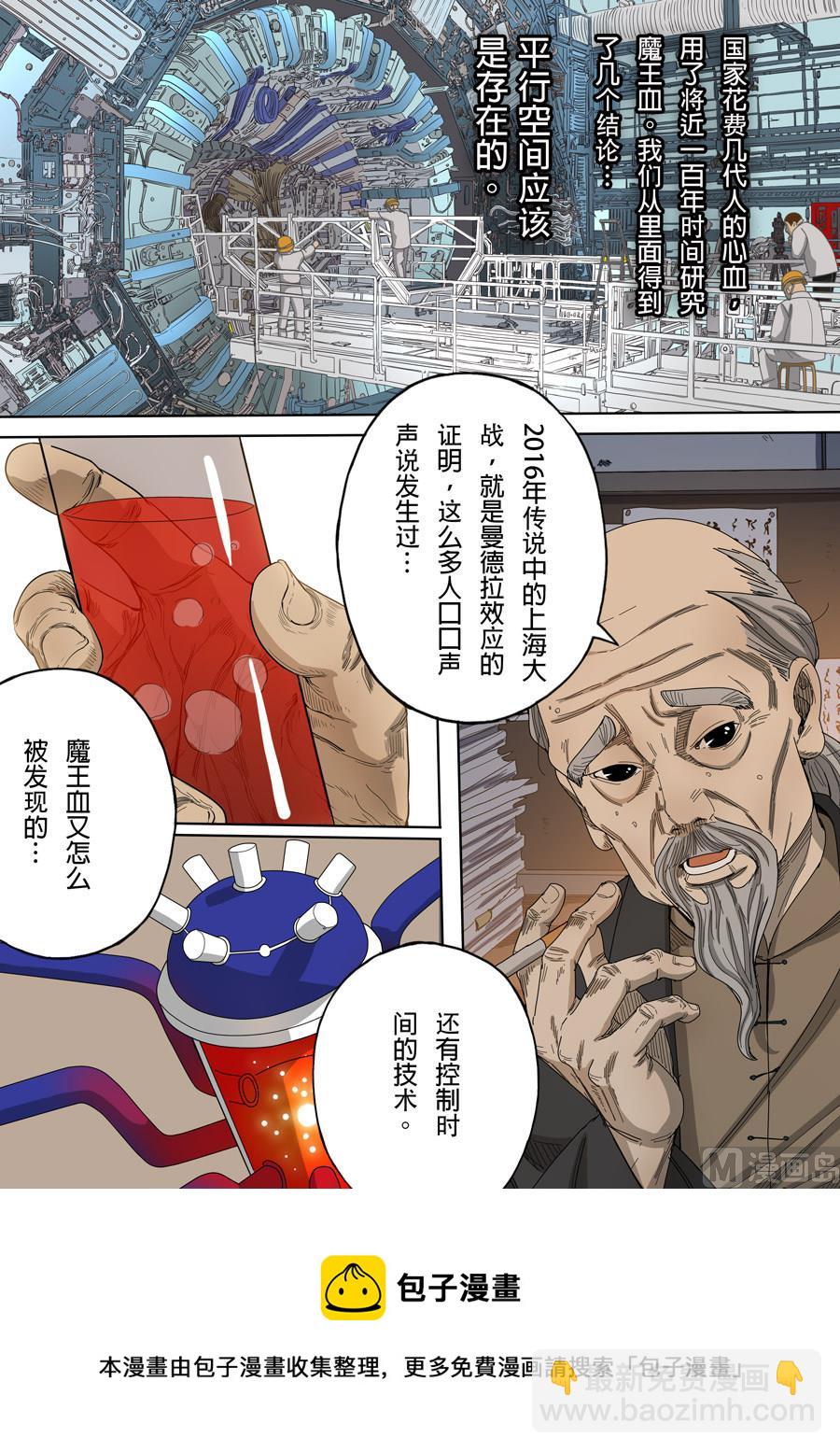 穿越效應 - 第8話 魏星豐 1 - 1