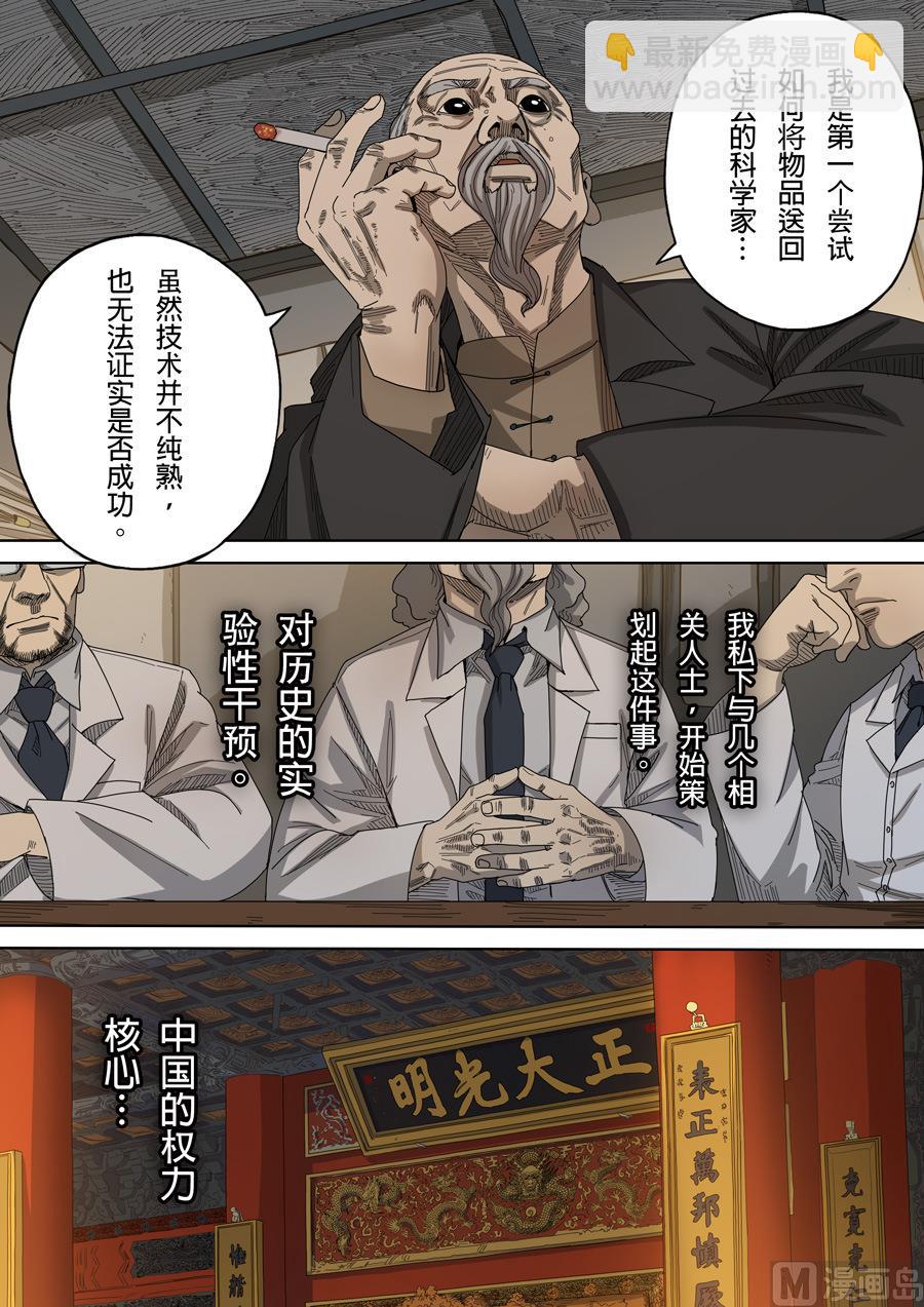 穿越效應 - 第8話 魏星豐 1 - 2