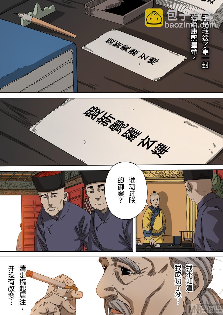 穿越效應 - 第8話 魏星豐 1 - 3