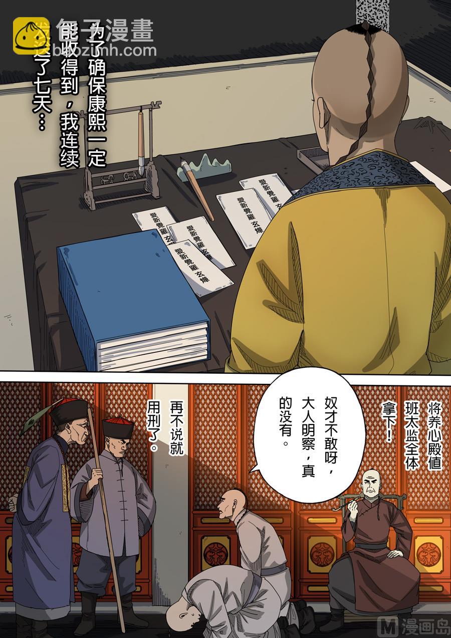 穿越效應 - 第8話 魏星豐 1 - 4