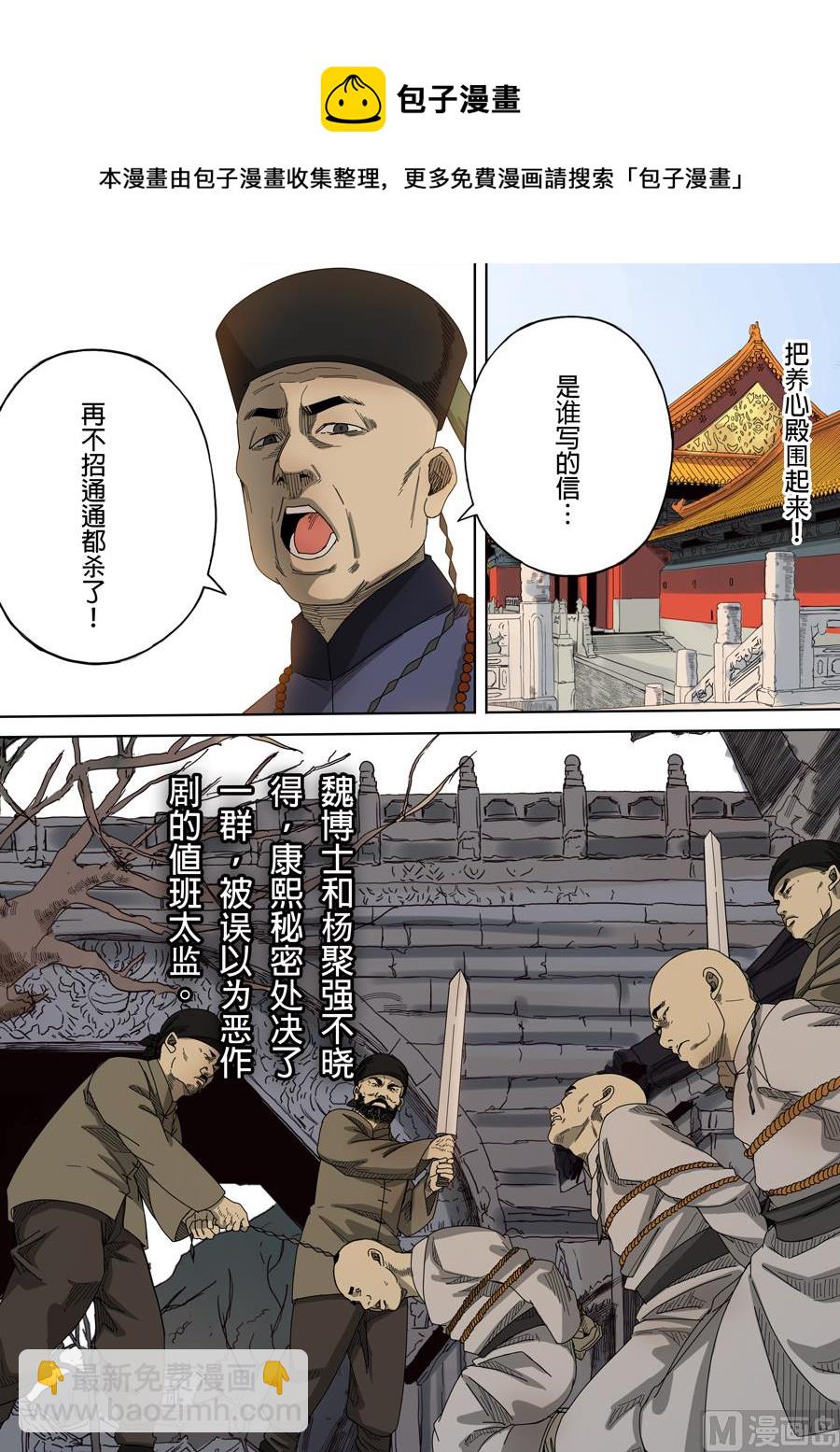 穿越效應 - 第8話 魏星豐 1 - 1