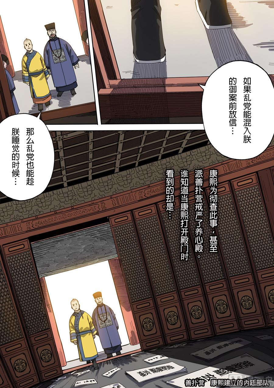 穿越效應 - 第8話 魏星豐 1 - 2