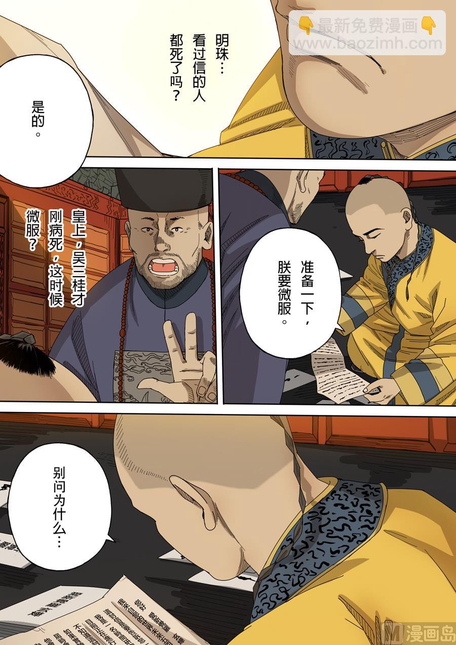 穿越效應 - 第8話 魏星豐 1 - 3