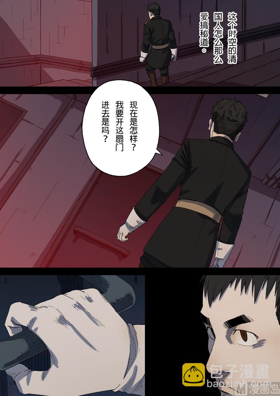 穿越效應 - 第8話 魏星豐 1 - 4