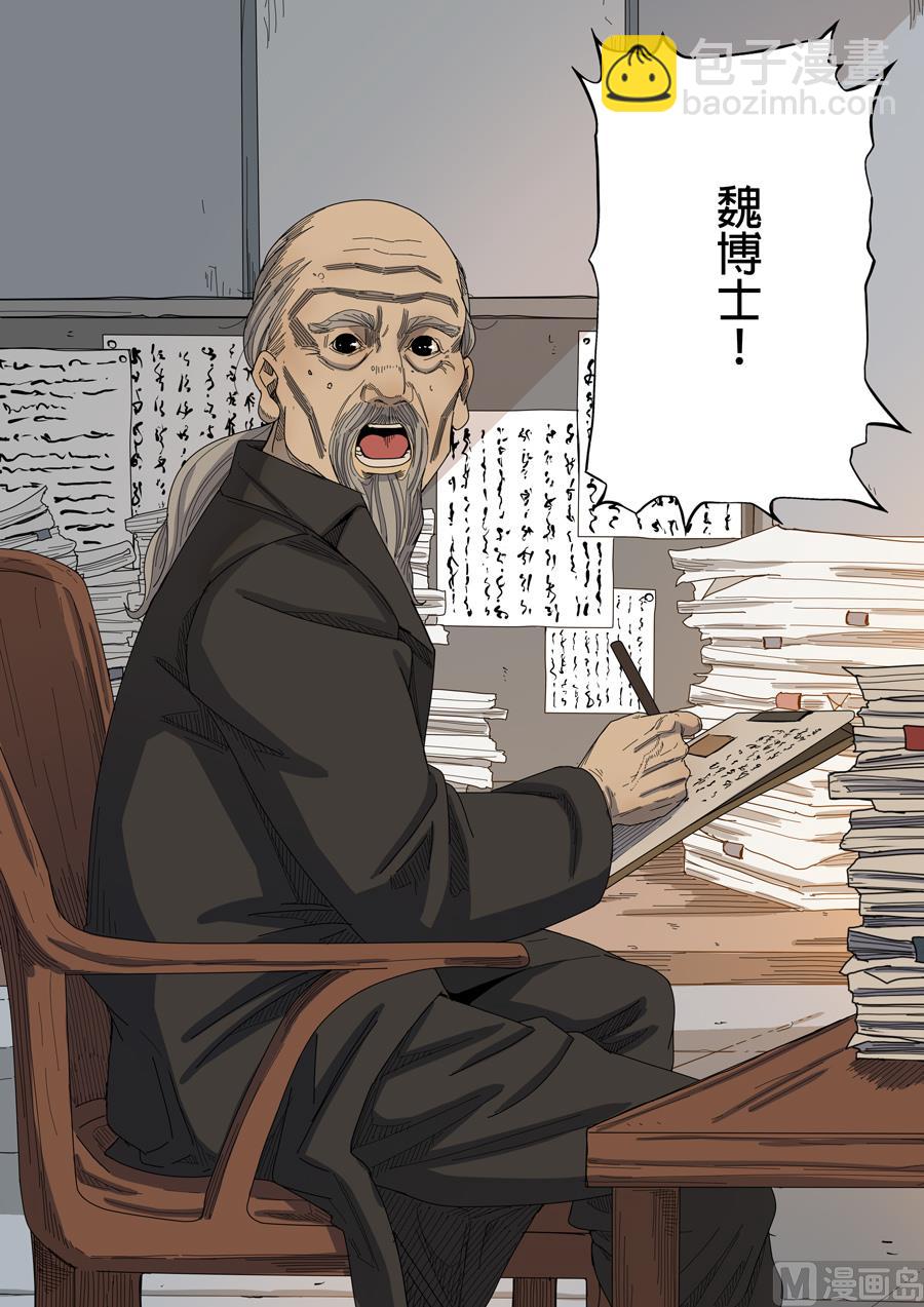 穿越效應 - 第8話 魏星豐 1 - 3